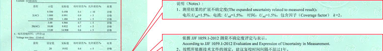 无线电仪器计量证书报告结果页