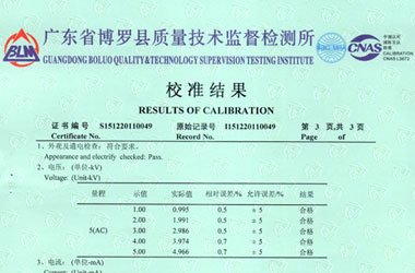 无线电仪器计量证书报告结果页图片